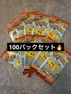 マクドナルド　ピカチュウ　未開封