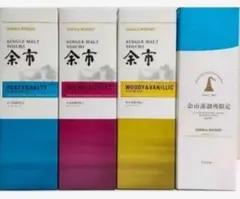 北海道余市蒸留所限定余市シングルモルト ブレンデッドウイスキー ニッカウヰスキー