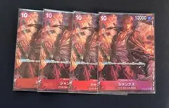 ワンピースカード　シャンクス(パラレル)×4