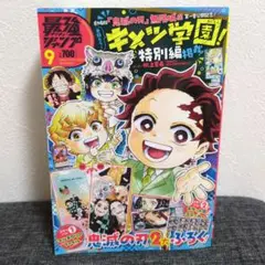 <付録なし>　未読　最強ジャンプ　2025年9月号　本誌のみ