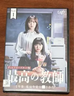 最高の教師 全巻完結セット dvd 松岡茉優/芦田愛菜/莉子/田中美久/本田仁美 Amazon.co.jp: 「最高の教師 1年後、私は生徒に□された」DVD