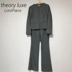 セオリーリュクス ロロピアーナ カシミヤ パンツスーツ ツイード ジャケット