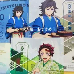 鬼滅の刃 冨岡義勇 竈門炭治郎 クリアファイル クリアポスター