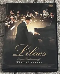 ラフマニノフ ある愛の調べ DVD