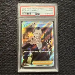 ボスの指令　サカキ　SR PSA10 ボスの指令サカキsr psa10 ボスの指令サカキhr psa10 2枚セット