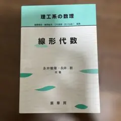 理工系の数理 線形代数　ほぼ未使用