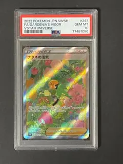 PSA 10 ナタネの活気 s12a 243/172 SAR