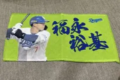 ドラゴンズ シークレットミニミニタオル 福永