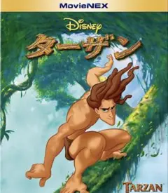 ディズニー「ターザン MovieNEX」ブルーレイのみ