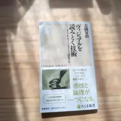 ヴィジュアルを読みとく技術