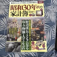 昭和30年代の家計簿