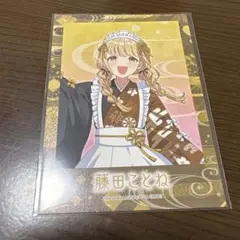 藤田ことね　ミニフォト　にっぽん、グルメ街道