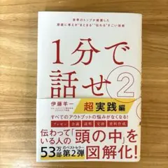 1分で話せ 2