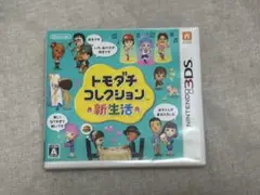 3DS トモダチコレクション新生活 空箱