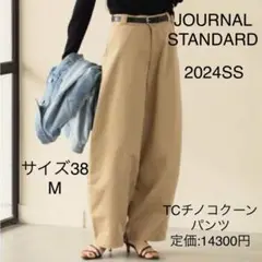 ジャーナルスタンダード TCチノコクーンパンツ 2024SS 38 M 現行