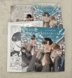 弱気なきみと永いしあわせ　reflect 2冊セット アニメイト小冊子
