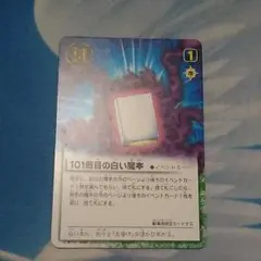2025年最新】101冊目の魔本の人気アイテム - メルカリ