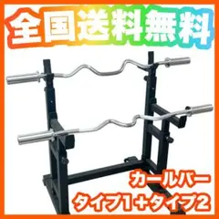 ★全国送料無料★スーパーカールバー T1 T2セット 120cm 50mm