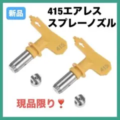 2個✨ uxcell エアレススプレーヤー用 可逆スプレーノズル415 イエロー