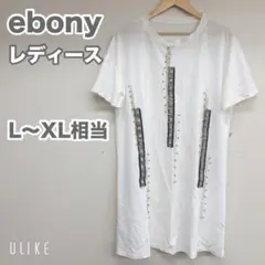 ebony ラメクリスタル装飾 半袖Tシャツ ホワイト L〜XLサイズ相当