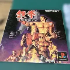 鉄拳　PS1
