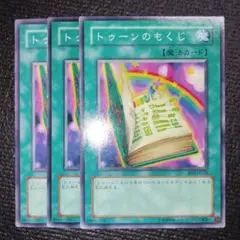2781 トゥーンのもくじ 3枚セット