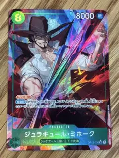 ジュラキュール・ミホーク SR パラレル OP12-030 ジュラキュール・ミホーク SR パラレル OP12-030 - メルカリ