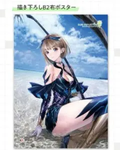 B2布ポスター BLUEREFLECTION 帝 ブルーリコレクション 星崎愛央