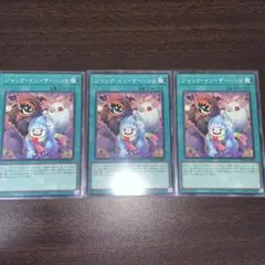 遊戯王　ジャックインザハンド　3枚