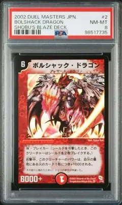 ボルシャック・ドラゴン PSA9 2025年最新】ボルシャックドラゴン psaの人気アイテム - メルカリ
