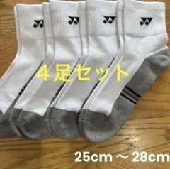 ヨネックス　ソックス　19234Y ４足セット　25cm〜28cm底