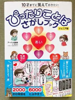 ぴったりことばさがしブック　ジュニア版　絵本　受験　中学受験