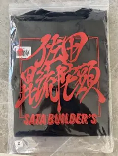佐田ビルダーズTシャツ