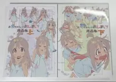 お兄ちゃんはおしまい! 原画集 上下巻セット