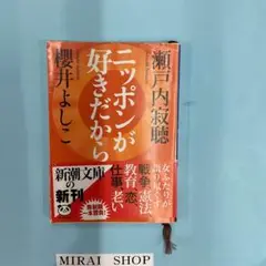 ニッポンが好きだから　MB-02