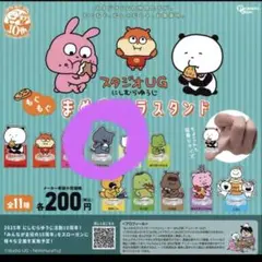 スタジオUG　にしむらゆうじ　もぐもぐまめキャラスタンド　わるめのねこ　ネコ