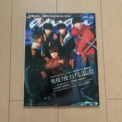 anan 2023年10月号 HiHi Jets 表紙 正門良規