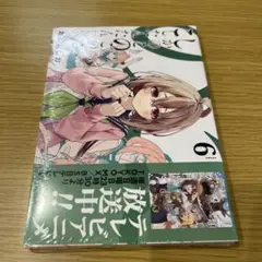 しかのこのこのここしたんたん(6)
