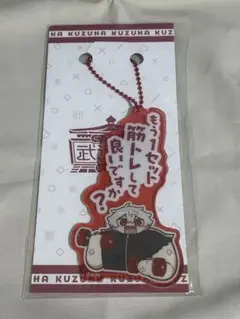 にじさんじ くろなん武道館 言わないセリフでアクリルキーホルダー 葛葉
