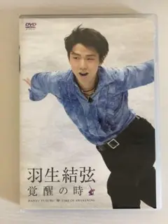 羽生結弦「覚醒の時」