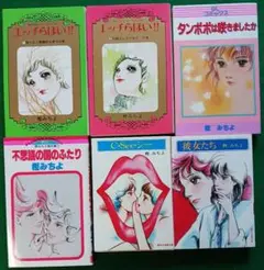 樫みちよコミックス他「エッチらほい」「彼女たち」他計6冊(1892)