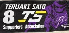 阪神タイガース 佐藤輝明　後援会タオル