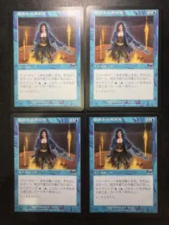 【300円商品 2点で400円】 MTG 魔道士の悪知恵 4枚まとめ売り
