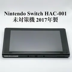Switch 未対策機 Switch 対策機と未対策機の（大まかな）見分け方まとめ - ROM