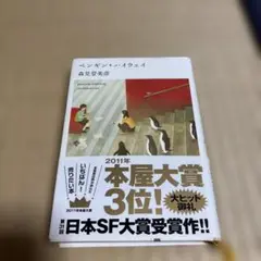 ペンギン・ハイウェイ