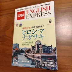 CNN ENGLISH EXPRESS 2025年9月号
