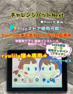 チャレンジパッドNext★YouTube他◆閲覧可★チャレンジタッチ zu-50