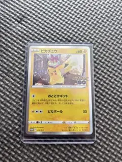 ピカチュウ：Pokémon GO カードファイルセット PROMO S-Pプロ…