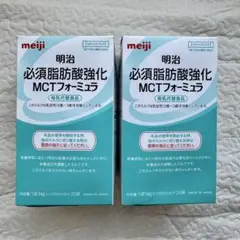 【新品未開封】明治 MCTフォーミュラ 14g×20本　2箱セット