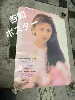 工藤静香 Lotus 直筆B2サイン入り ポスター2005年 m87305785765_1.jpg?1737278714